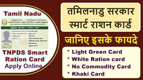 types of smart cards in tamil nadu|smart card download tamil.